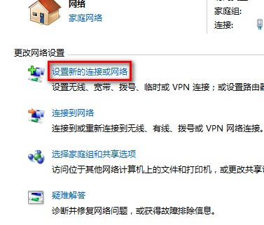 Windows 7创建无线网络连接的方法