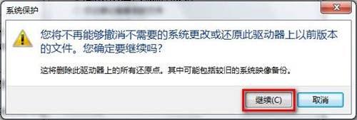 Windows 7删除所有还原点的方法