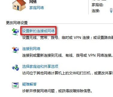 Windows 7创建拨号连接的方法