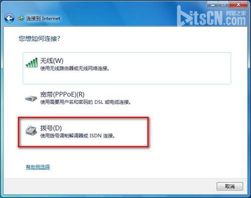 Windows 7创建拨号连接的方法