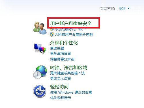 Windows 7更改用户账户的图片的2种方法
