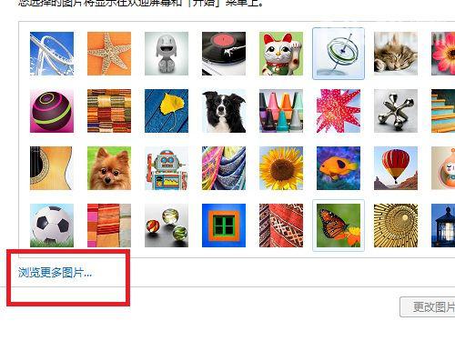 Windows 7更改用户账户的图片的2种方法
