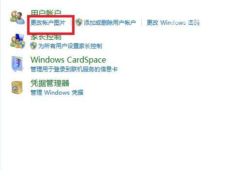 Windows 7更改用户账户的图片的2种方法