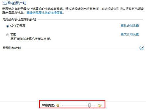 windows 7调节屏幕亮度的方法