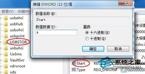 Win7如何屏蔽U盘