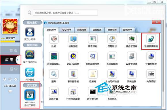 Windows7修改注册表提高程序反应的方法