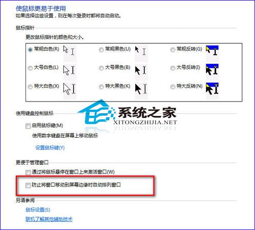 如何禁止Win7中的窗口边缘最大化