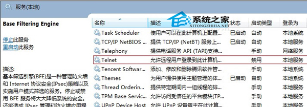 Win7系统telnet组件安装技巧
