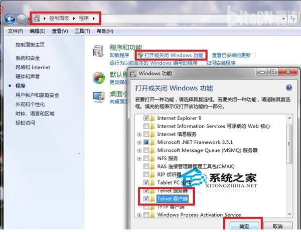 Win7系统telnet组件安装技巧