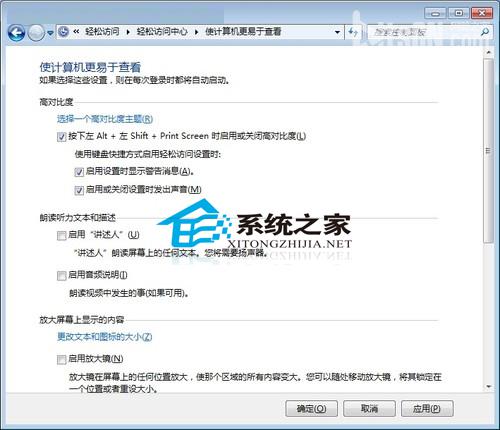 如何优化Win7屏幕显示便于用户查看