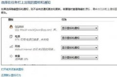 如何删除深度技术win7系统电脑中的通知区域图标