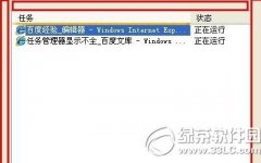电脑公司win7系统中任务管理器显示不全的原因和应对方案