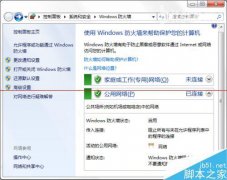 风林火山win7系统电脑中自带的多功能防火墙的强大使用技巧你知多少