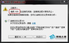深度技术win7系统电脑出现宽带连接提示错误628问题怎么办