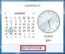风林火山win7系统电脑如何添加不同时区时钟的技巧
