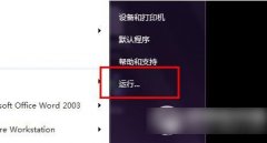风林火山win7系统电脑开机加速的方法全汇总