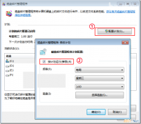 如何设置中关村win7系统开启、取消磁盘碎片整理计划任务