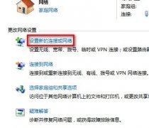 风林火山win7系统电脑建拨号连接的技巧方法