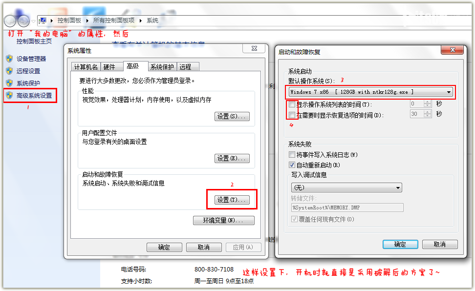 高级系统设置