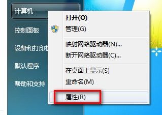 Windows 7查看和修改计算机名、域和工作组