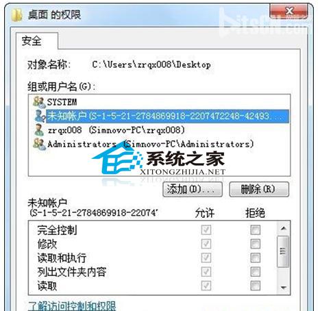 Windows7删除未知帐户教程