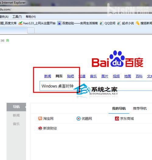 Win7桌面设置炫丽时钟的方法