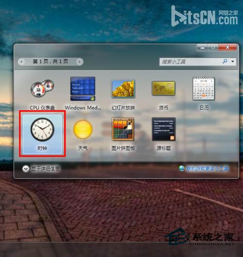 Win7桌面设置炫丽时钟的方法