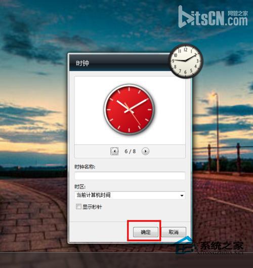 Win7桌面设置炫丽时钟的方法