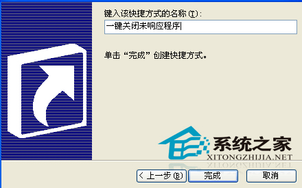 Win7应用程序没有响应怎么关闭?