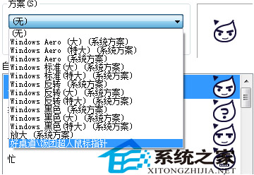 Windows7第三方鼠标指针如何删除