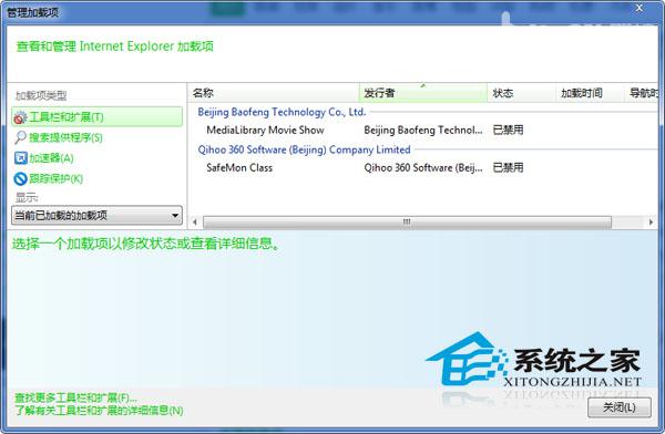 Win7如何禁用IE浏览器插件