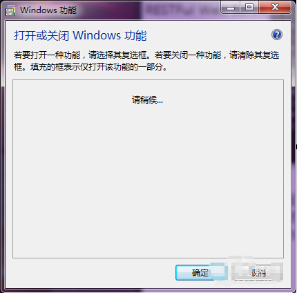 Windows7系统Telnet服务开启方法