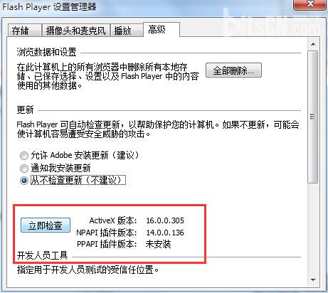 Win7系统Flash Player自动更新关闭设置方法