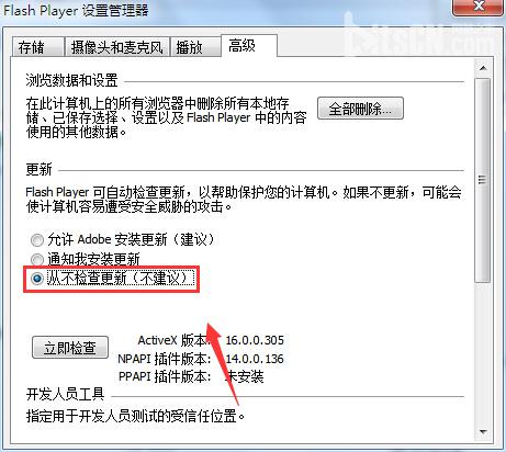 Win7系统Flash Player自动更新关闭设置方法