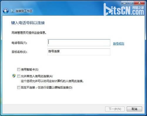 Windows 7连接到工作区的方法