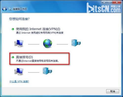 Windows 7连接到工作区的方法