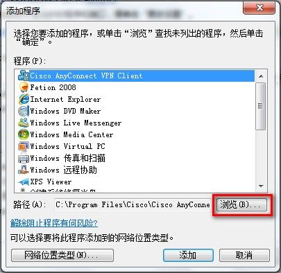 Windows 7设置允许程序或功能通过防火墙的方法