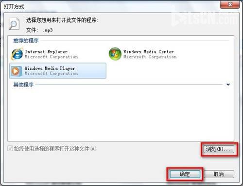Windows 7设置使用某一程序打开某一文件类型