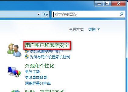 Windows 7更改用户账户类型的方法