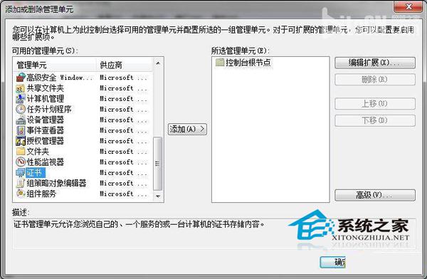 Win7如何删除IE浏览器错误证书