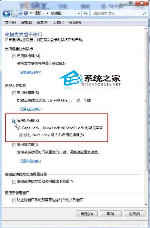 Win7设置大小写提示音的技巧