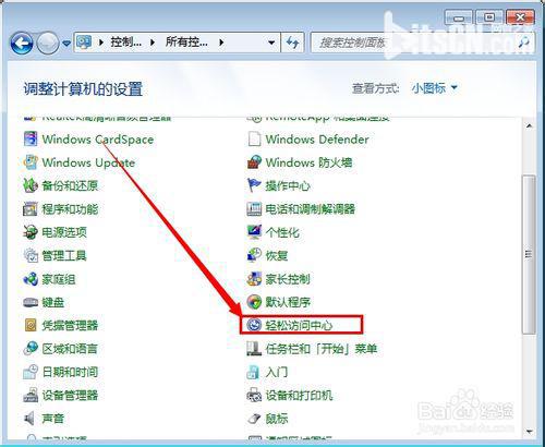 win7系统如何关闭开机自动启动的放大镜