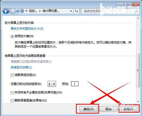 win7系统如何关闭开机自动启动的放大镜