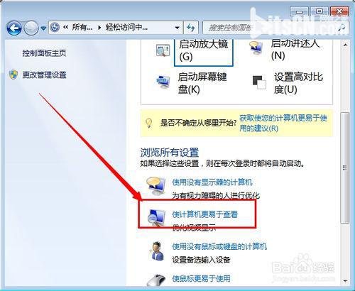 win7系统如何关闭开机自动启动的放大镜