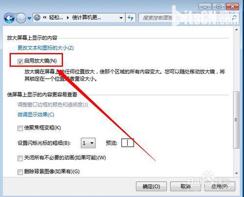 win7系统如何关闭开机自动启动的放大镜