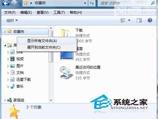 如何为Win7资源管理器导航添加桌面选项