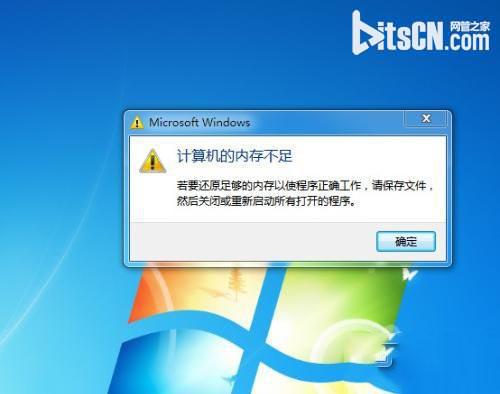 系统提示“内存不足”的原因及解决办法