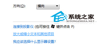 Win7校准显示器颜色的简单方法