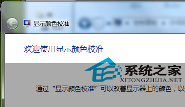 Win7校准显示器颜色的简单方法