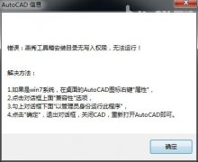 中关村win7  64位CAD2008不能安装燕秀工具箱的应对方法